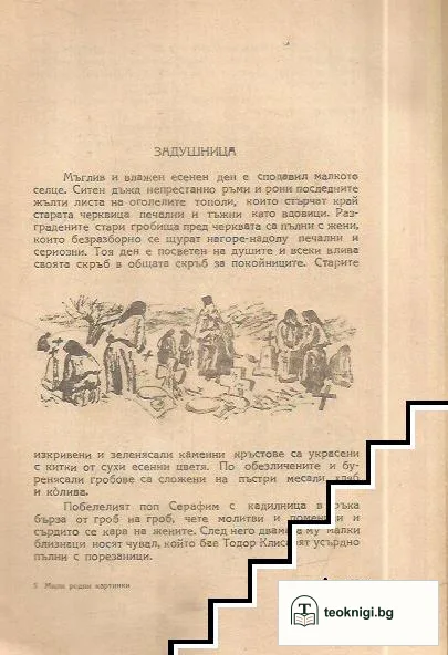 Мили родни картинки — снимка 2