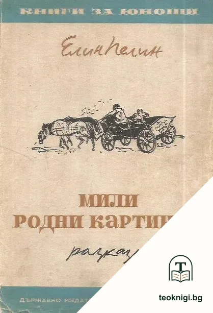 Мили родни картинки — корица