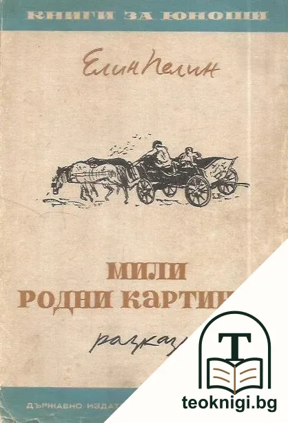 Мили родни картинки — корица