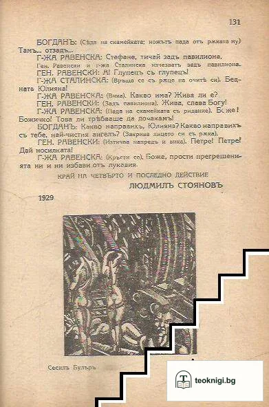 Кормило. Кн. 2 / 1933 — снимка 3
