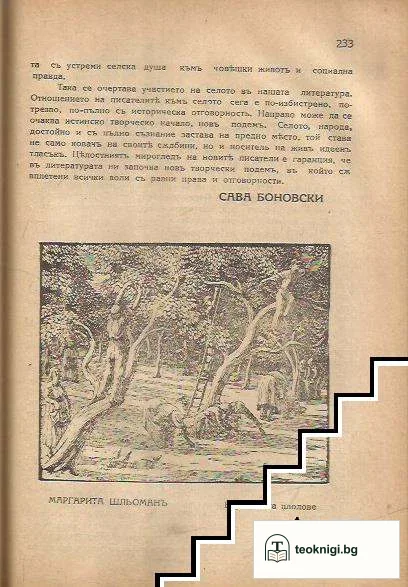 Кормило. Кн. 2 / 1933 — снимка 4