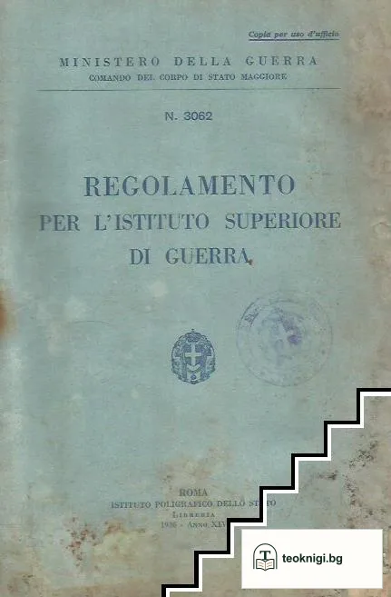 Regolamento per l'istituto superiore di guerra — корица