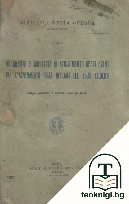 Programmi e modalita di svolgimento degli esami per l'avanzamento degli ufficiali del regio esercito — корица