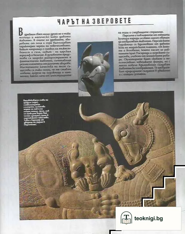 Полетът на духа: 600-400 г. пр.Хр. — снимка 3