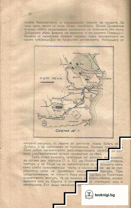 Руско-турската война 1877-78 г. — снимка 2
