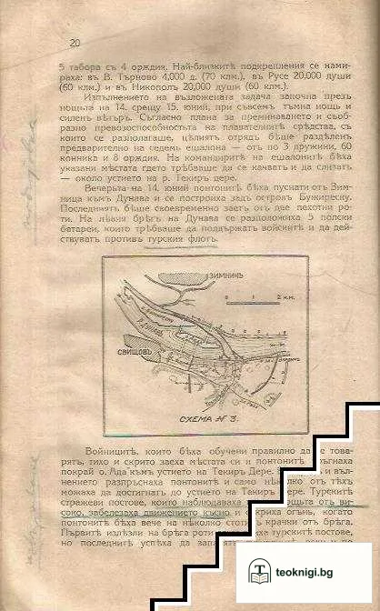 Руско-турската война 1877-78 г. — снимка 3