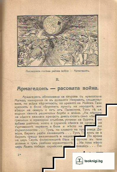 Световната криза предъ разрешение — снимка 2