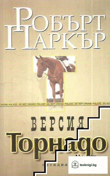 Версия Торнадо — корица