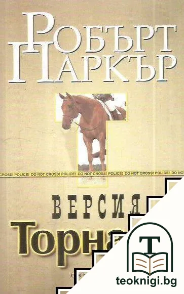 Версия Торнадо — корица