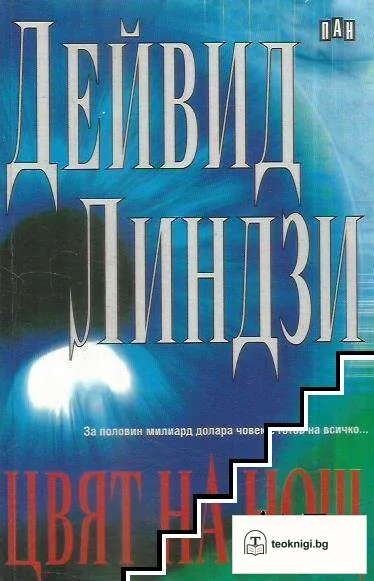 Цвят на нощ — корица