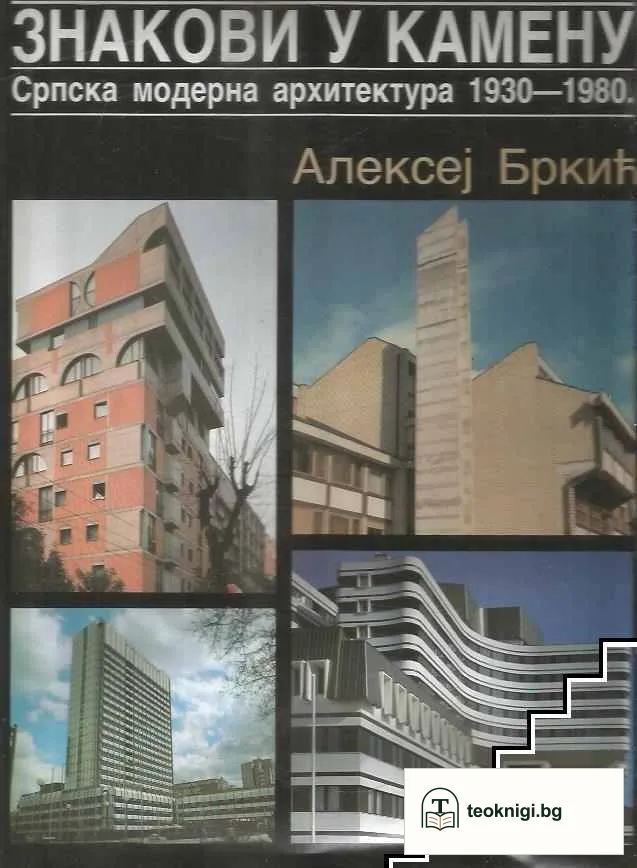 Знакови у камену — корица