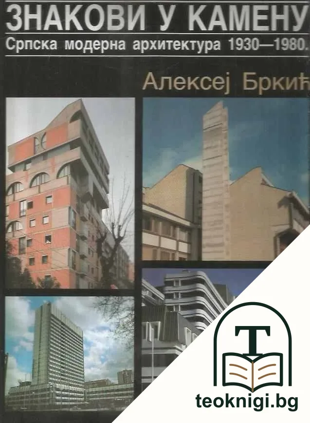 Знакови у камену — корица