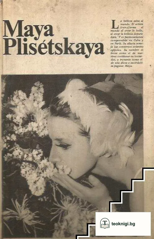 Maya Plisetskaya — корица