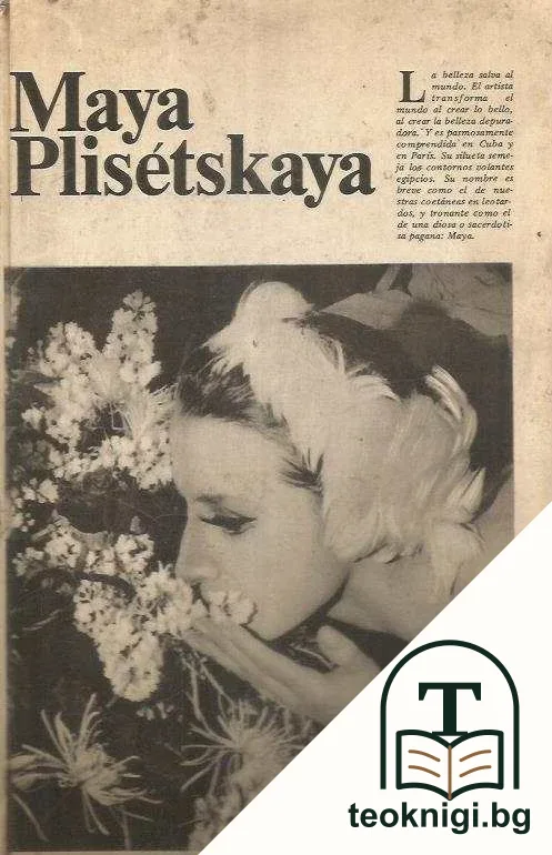 Maya Plisetskaya — корица