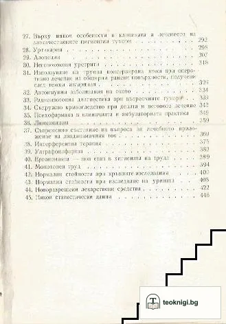 Медицински календар 1968 — снимка 3