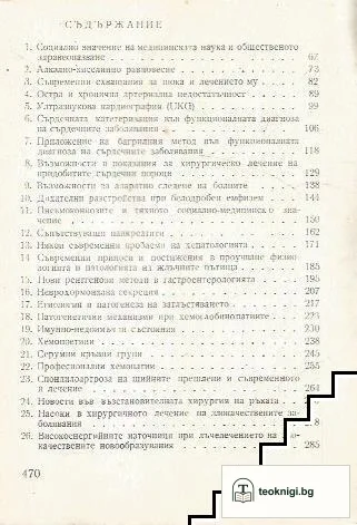 Медицински календар 1968 — снимка 2