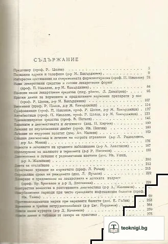 Медицински календар 1965 — снимка 2