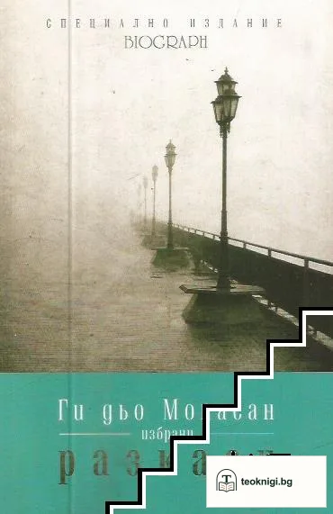 Избрани разкази — корица