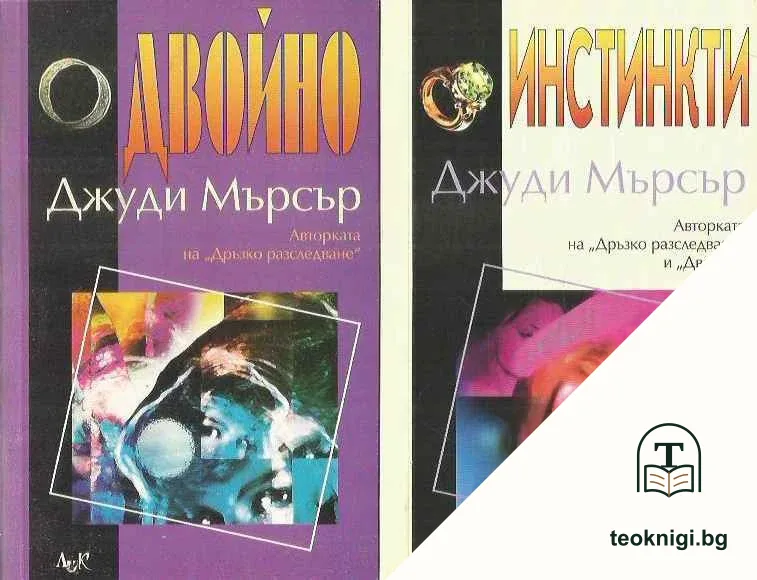 Двойно / Инстинкти — корица