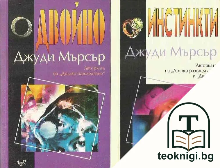 Двойно / Инстинкти — корица