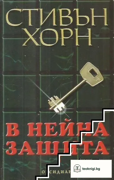 В нейна защита — корица