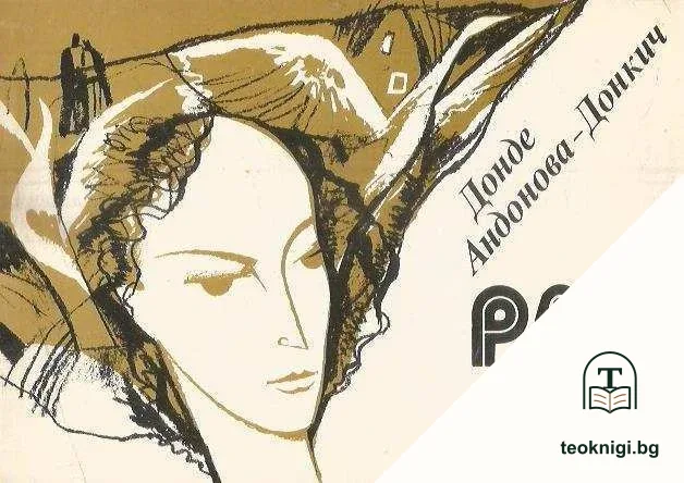 Рай '92 — корица