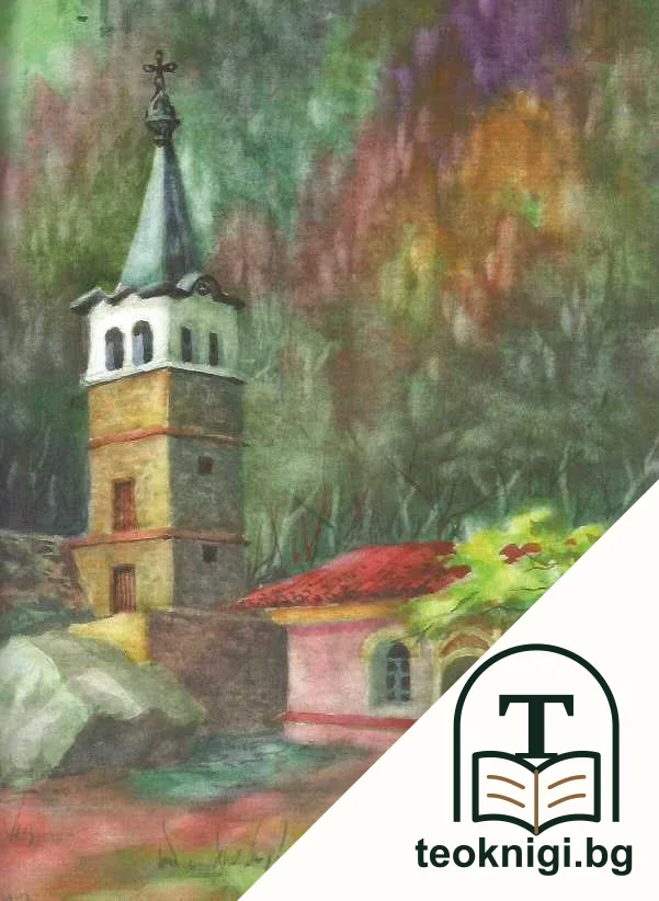 Bulgarian Monasteries — снимка 2