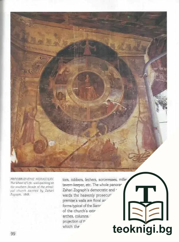 Bulgarian Monasteries — снимка 4