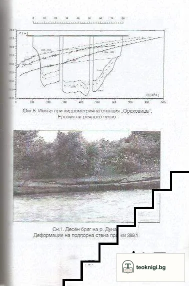 Свлачищните процеси в Република България — снимка 4