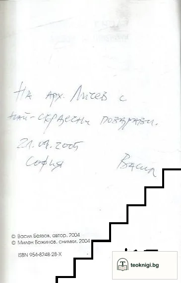 Чувството за свобода — снимка 2