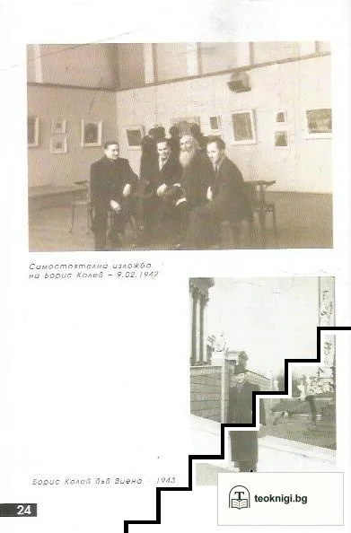 Борис Колев - живописецът, критикът, професорът — снимка 3