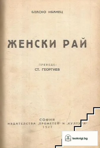 Женски рай — корица