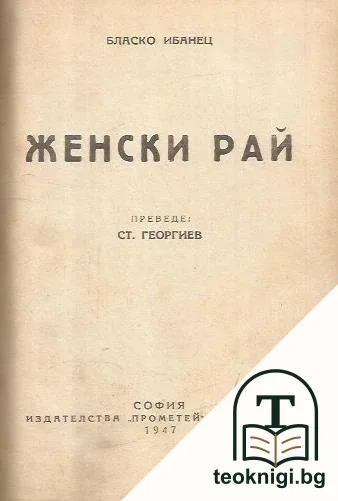 Женски рай — корица