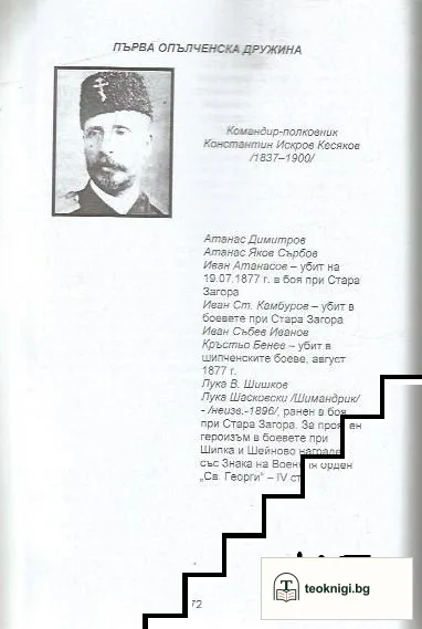 Видни копривщенци — снимка 3