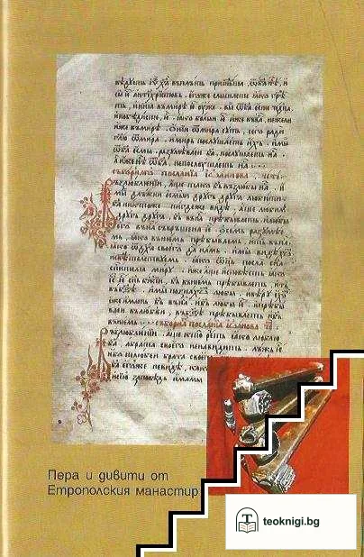 Етрополски манастир "Св. Троица" — снимка 4