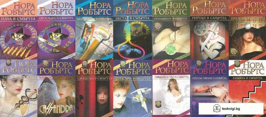 В смъртта. Книга 1-7, 8-12, 13, 15 — корица