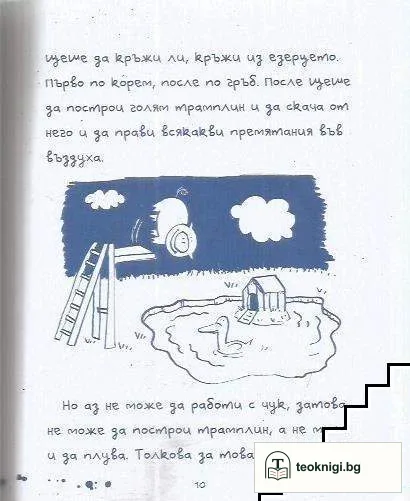 Невероятният строго секретен дневник на Прасе — снимка 2