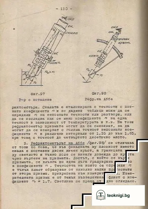 Лекции по опитна физика. Том 2. Част 2: Светлина — снимка 3