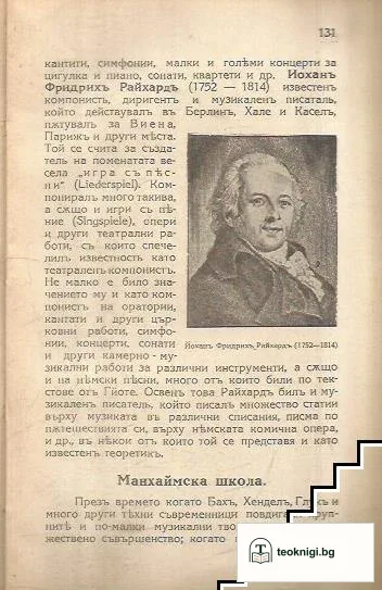 Обща история на музиката. Книга 1-2 — снимка 4