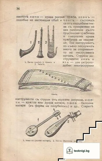 Обща история на музиката. Книга 1-2 — снимка 3