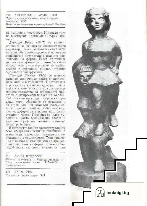Изкуството на САЩ — снимка 4