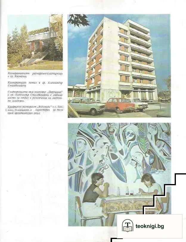 Централен кооперативен съюз — снимка 2