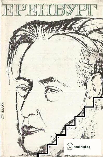 Еренбург — корица