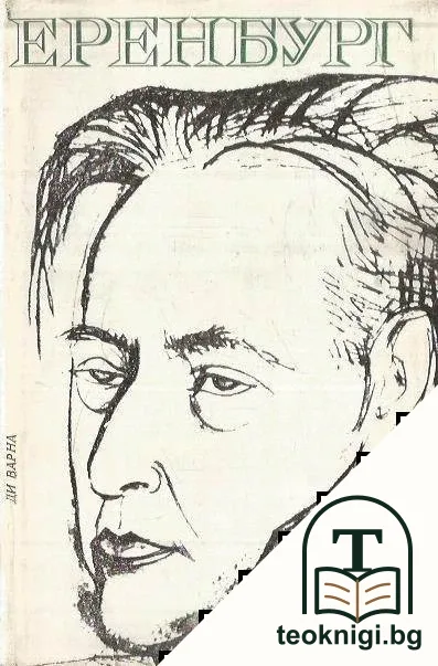 Еренбург — корица