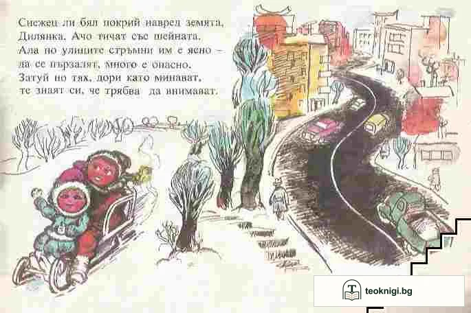 Дилянка и Ачо — снимка 2