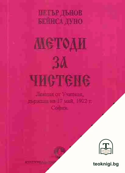 Методи за чистене — корица