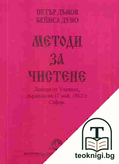 Методи за чистене — корица