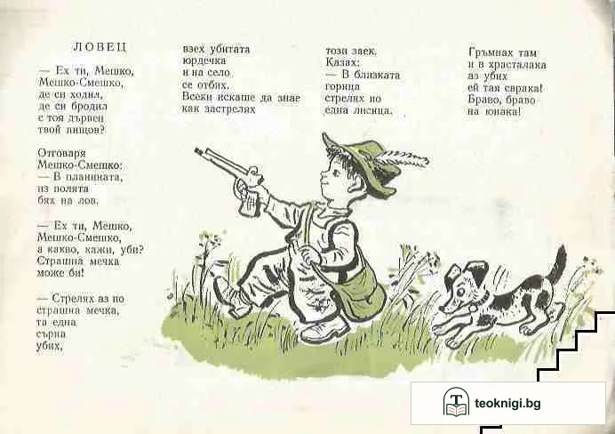 Мешко-Смешко — снимка 2