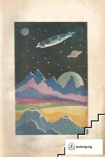 Янъ Бибиянъ на Луната — снимка 2