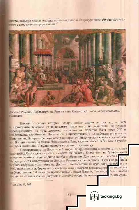 Джорджо Вазари — снимка 2